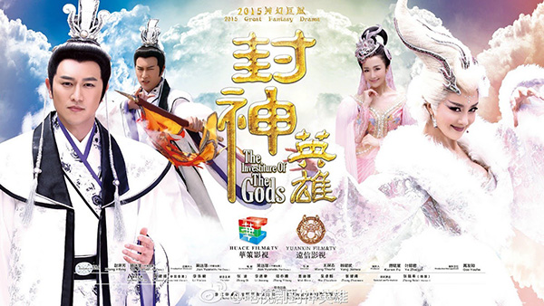 The Investiture of the Gods II 2015